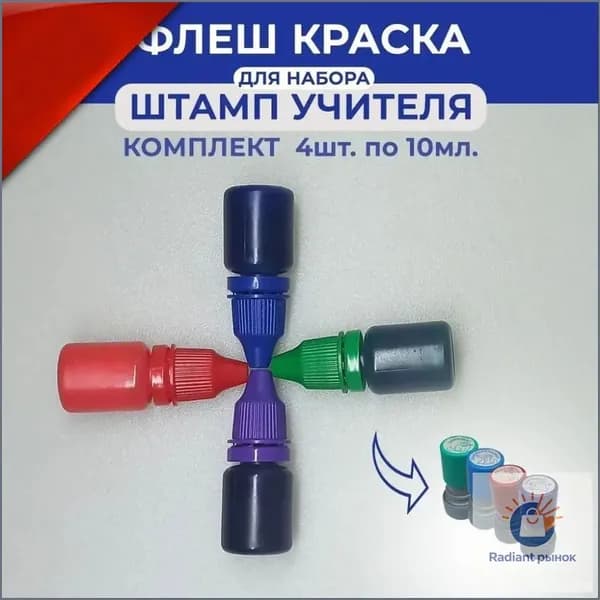 Краска штемпельная 4 шт., 40 мл./ 45 г.