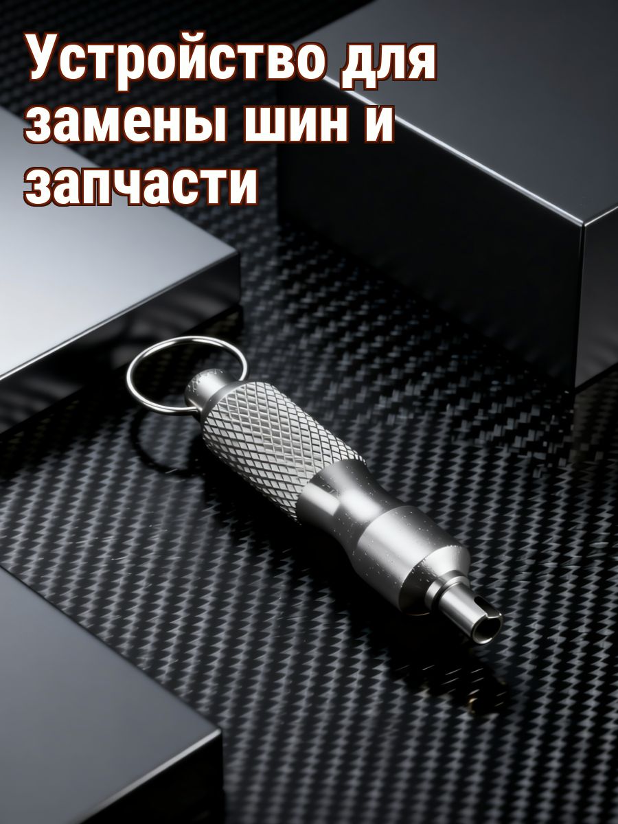 Мини-Инструмент Для Удаления Клапанного Сердечника, Из Нержавеющей Стали, Компактный, Подходит Для Технического Обслуживания Шин, 1Шт