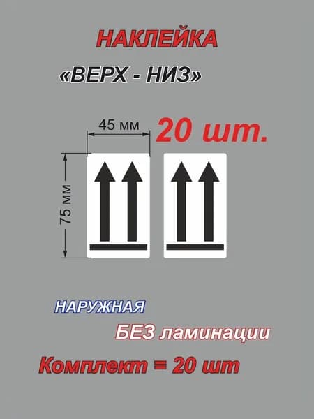 "Верх - Низ" - наклейка чёрная