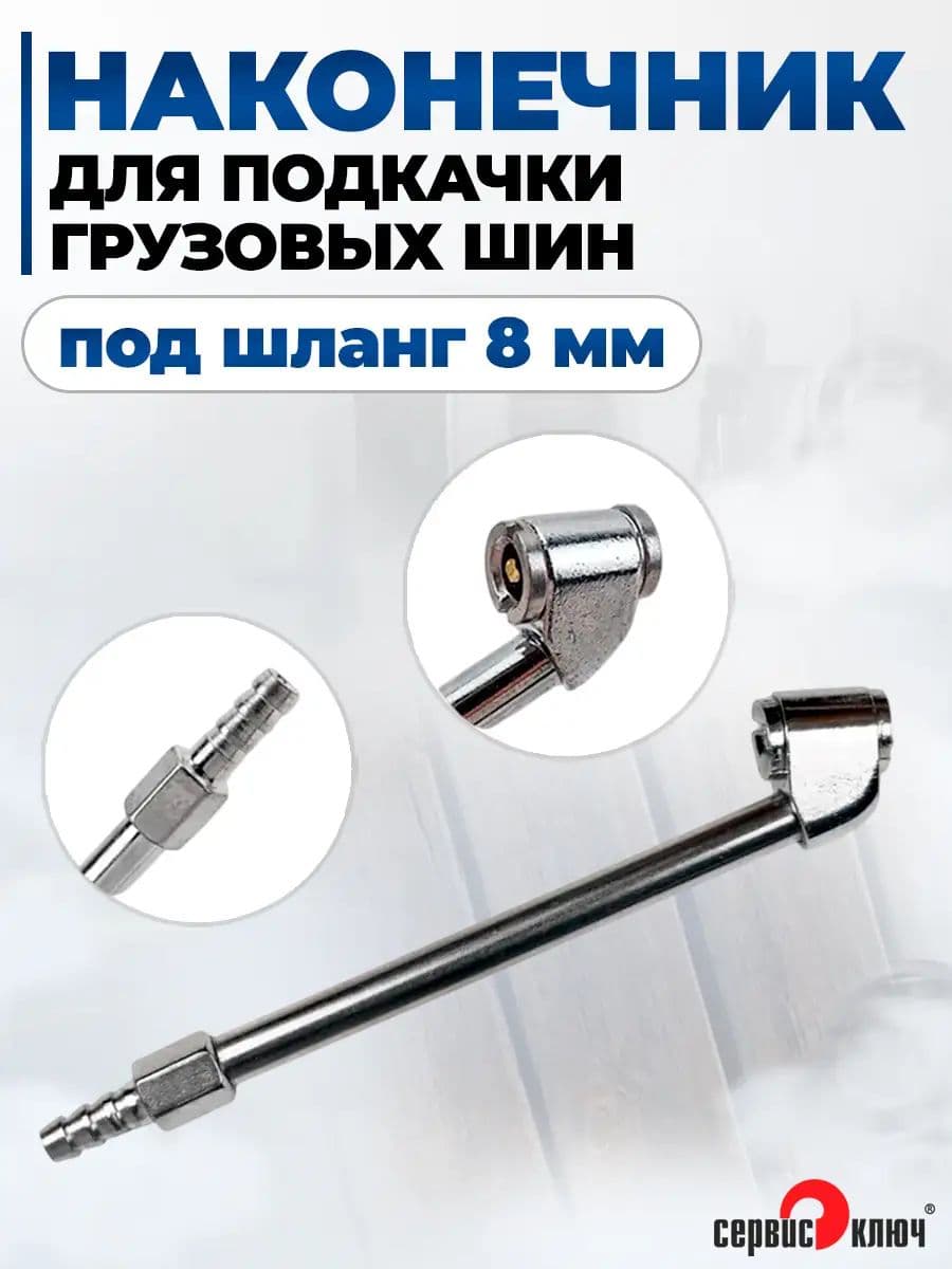 Пистолет для подкачки шин, 1 шт.