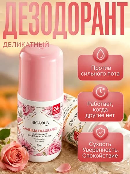 Дезодорант
