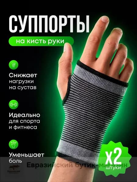 Защита запястья, размер: Универсальный