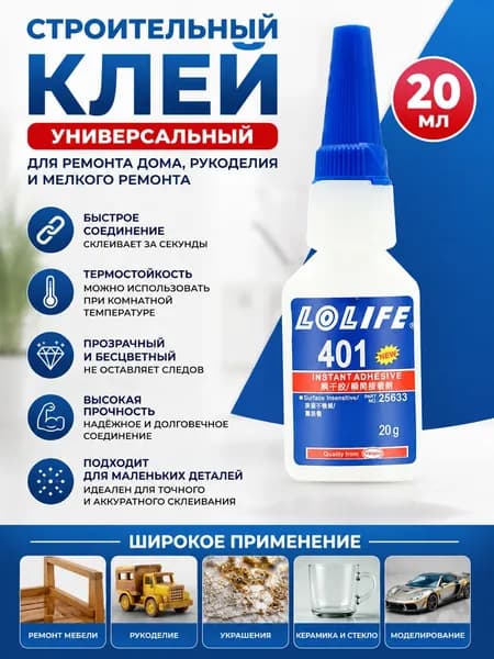 Клей строительный 20 мл 0.002 кг, 1 шт.