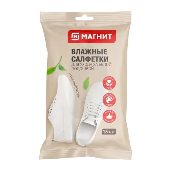 Салфетки влажные Магнит для белой подошвы 15шт