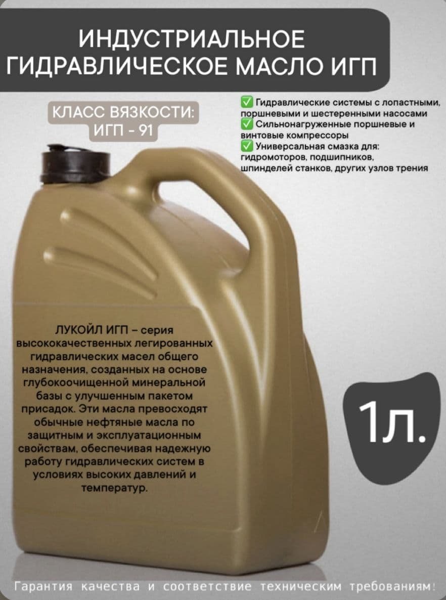 Масло индустриальное гидравлическое ИГП - 91