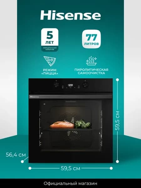 Духовой электрический шкаф BI64223PDBG, гриль, 77 л