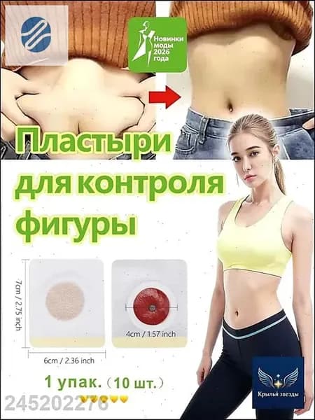 Пластырь для похудения 15см Х 25 см