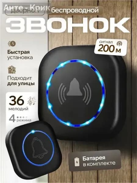 Звонок дверной IP44