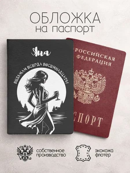 Обложка на паспорт с именем яна