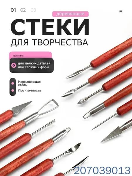 Набор стеков, инструментов для лепки, работы с глиной и пластилином 6 штук
