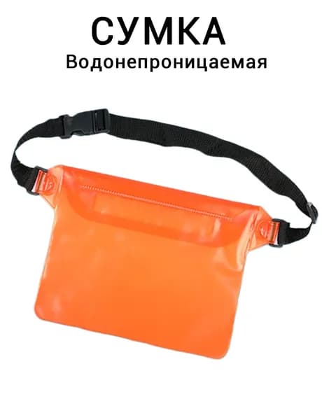 Поясная гермосумка для телефона бассейн аквапарк