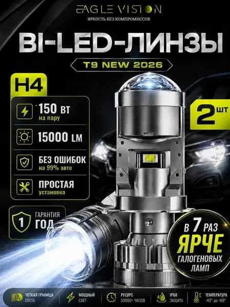 Лед лампы H4 T9 NEW автомобильные с линзой bi-led