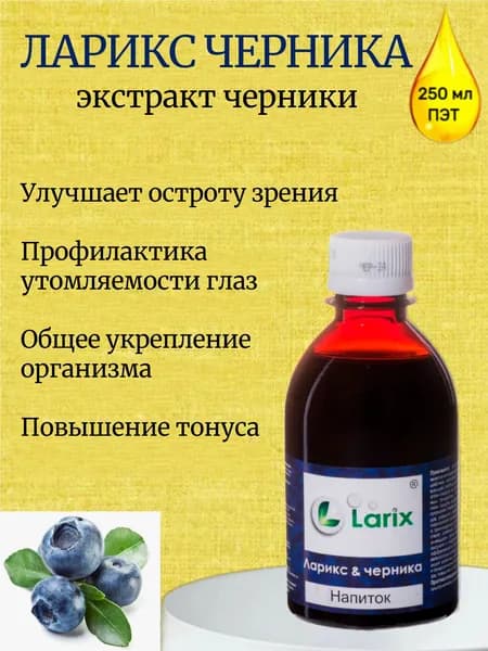Ларикс Черника, ПЭТ 250 мл