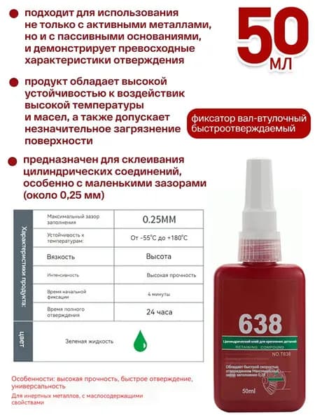 Фиксатор резьбы Готовый раствор, 48 мл, 1 шт.