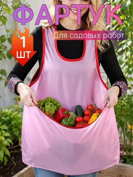 Многофункциональный фартук с карманами для сбора фруктов.