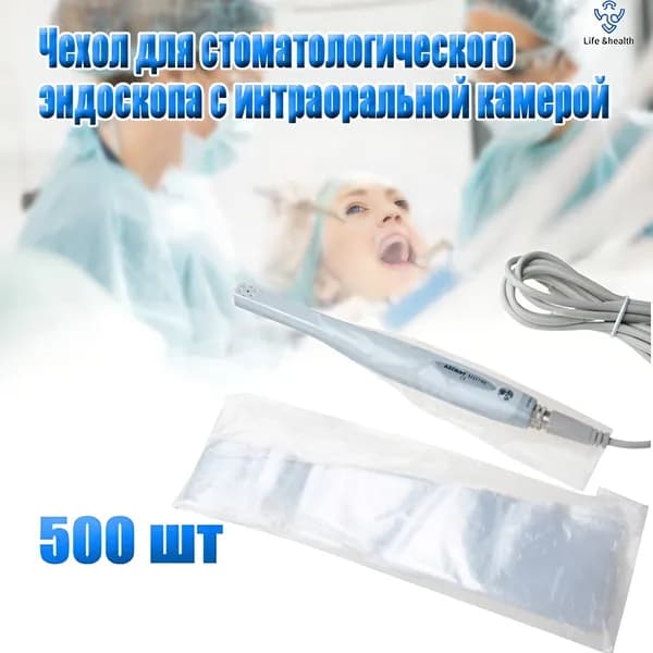500 шт/коробка Одноразовые оболочки для интраоральной камеры, защитные пленки для стоматологических эндоскопов, стерильные стандартизированные чехлы