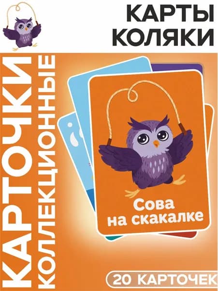 Карты игральные мем сова на скакалке