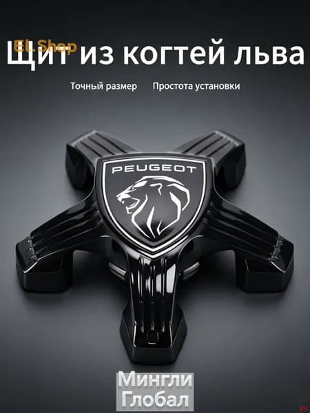 3867662891 Крышки ступицы колеса для Peugeot 4008, 5008, 308, 408, 508, защитные декоративные колпаки на колёса