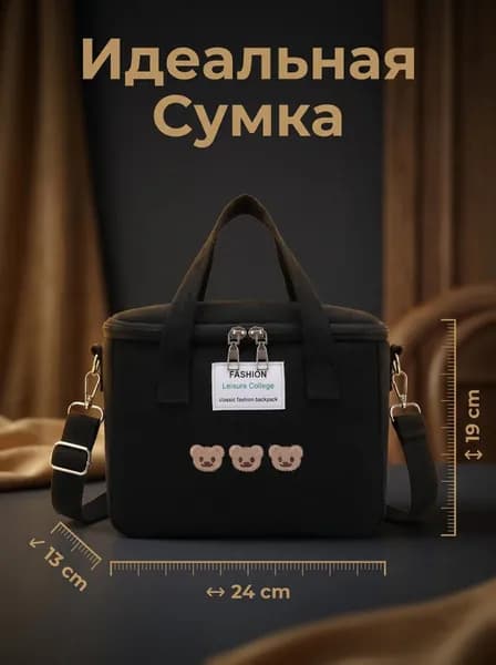 Сумка для мамы