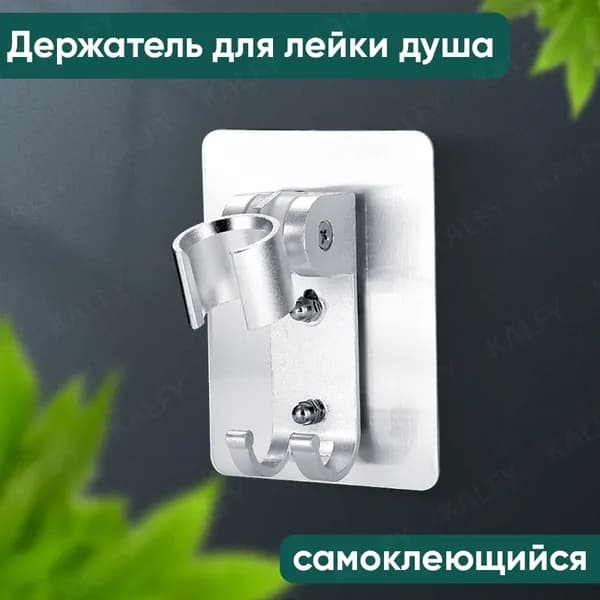 Держатель для душа