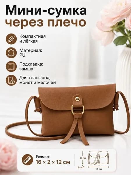 Сумка для бега, конверт