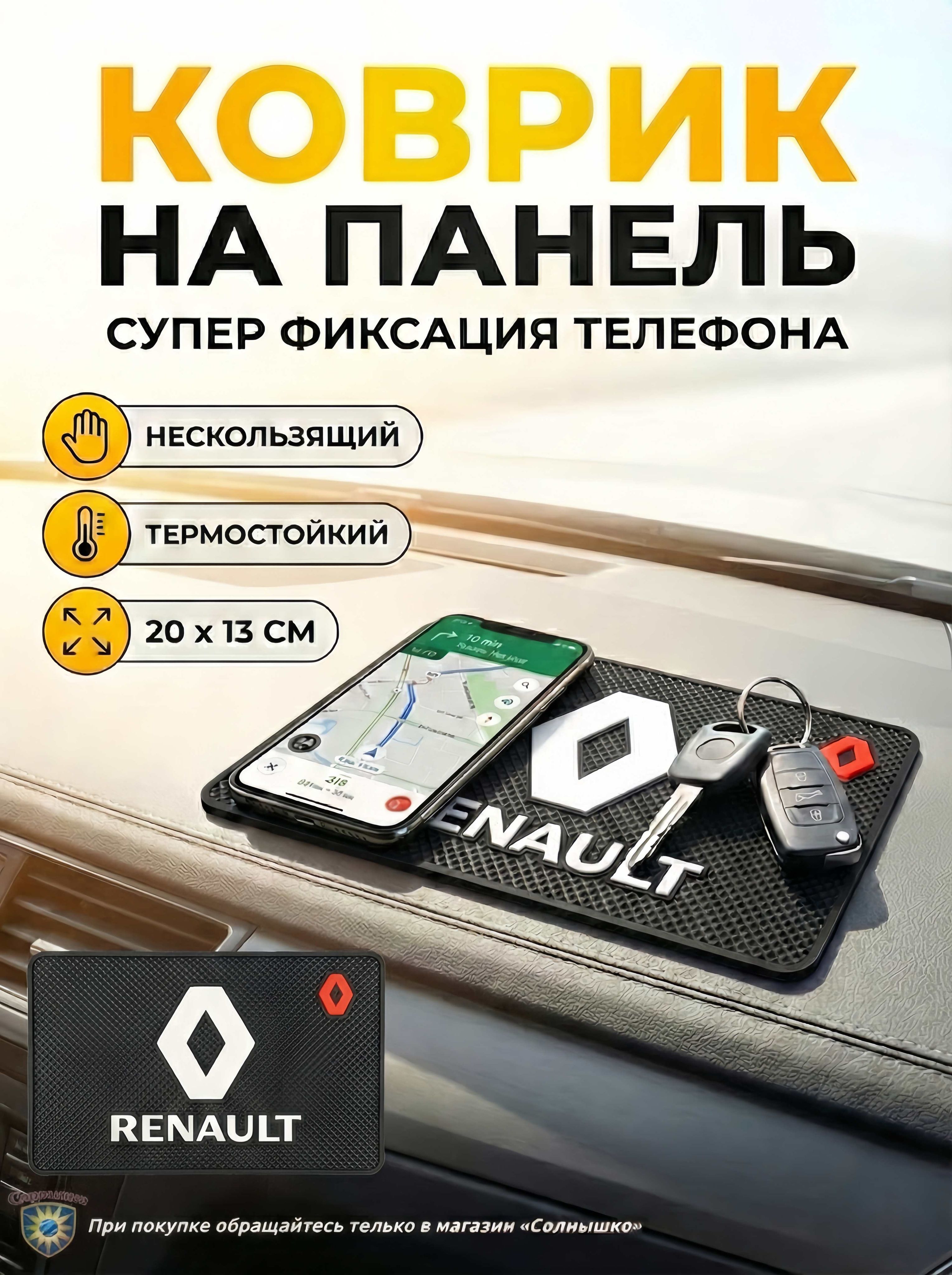 GLOBAL BLAND  Коврик на торпедо, диагональ 9"