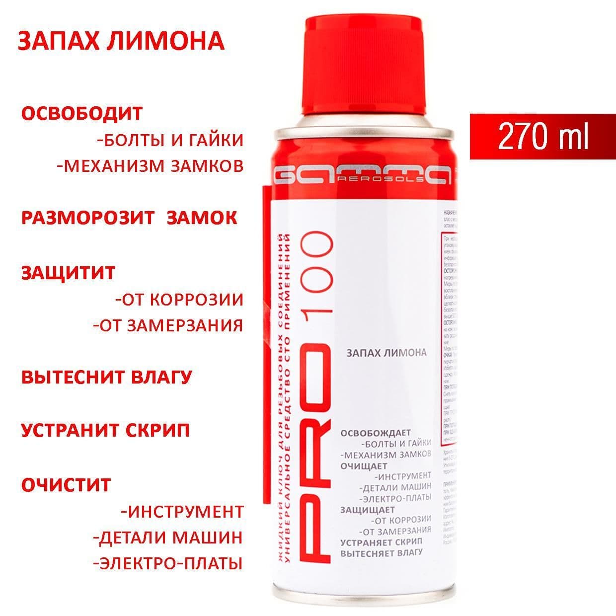 Жидкий ключ WD40 (аналог). Лимон запах, смажет, разморозит, антискрип PRO100 в аэрозольном баллончике 270 мл.