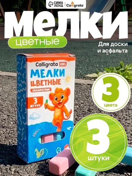 Мелки цветные для рисования на асфальте 3 штуки, 3 цвета
