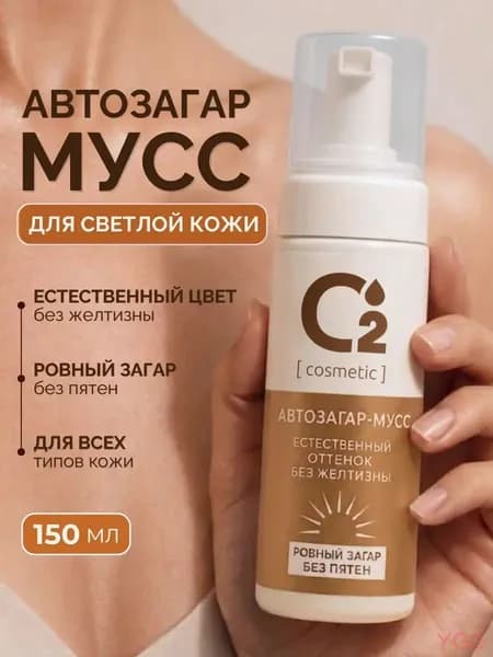 Мусс для тела и лица 150 мл от O2 cosmetic, премиумавтозагар для светлой кожи