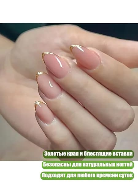 Пресс-он ногти Френч золотистые, 24 шт.