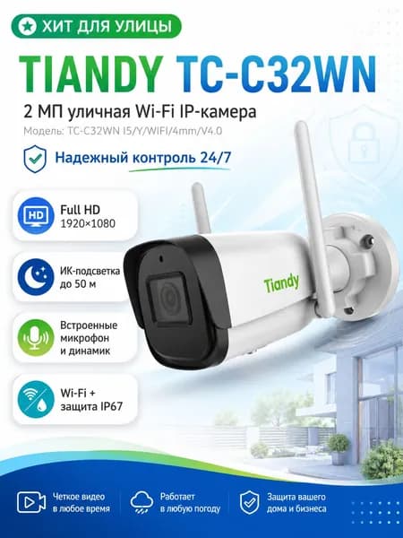 Tiandy TC-C32WN камера видеонаблюдения 2МП, питание PoE, микрофон, запись на карту памяти