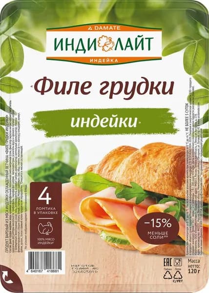 Ветчина ИНДИЛАЙТ Филе грудки индейки, нарезка, 120г3шт