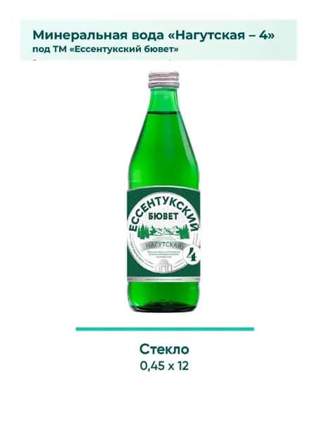 Минеральная вода Нагутская 4, 0,45 л. 12 шт.