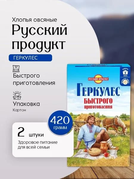 Геркулес Русский продукт быстрое питание картон 420 грамм 2 штуки Вкусный дворик