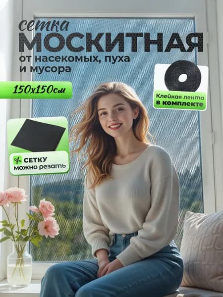 Москитная сетка на окно SimpleShop самоклеющаяся черная