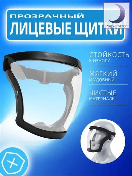 Щиток защитный, цвет: Прозрачный