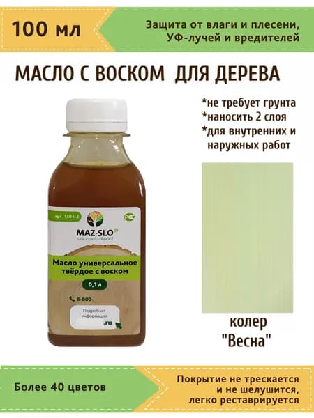Масло-воск, Универсальное твёрдое масло для дерева с воском Maz-slo, цвет "Весна", 100 мл