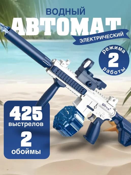 водяной пистолет, бластер, водный аквабластер для вечеринок
