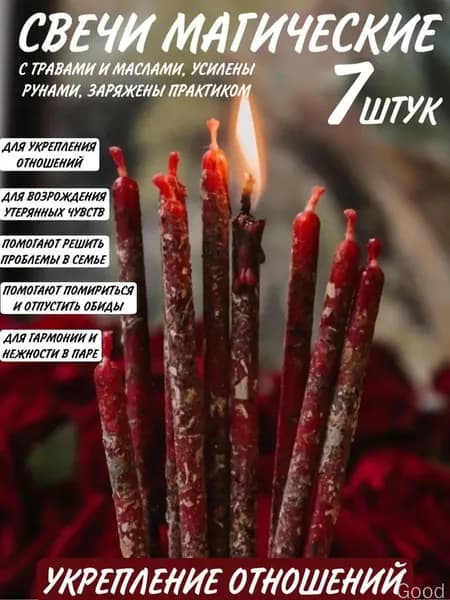 Магические свечи "Отношения", 15 см х 0.5 см, 7 шт