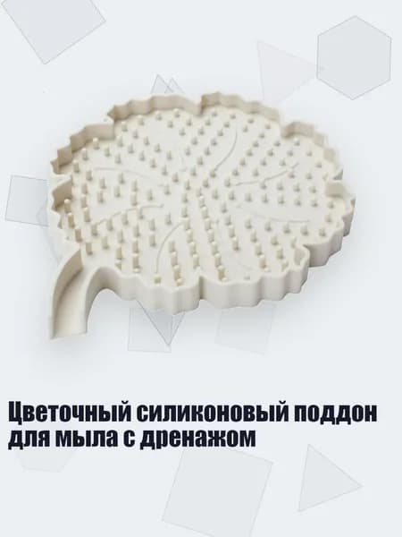Цветочный силиконовый поддон для мыла с дренажом, Бежевый