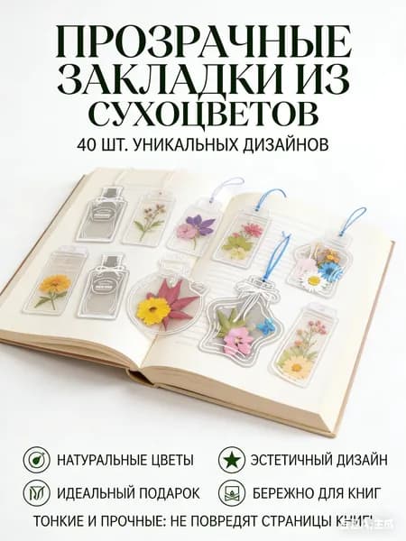 Гербарий флакон / Пресс для сухоцвета, растений, травы для детей