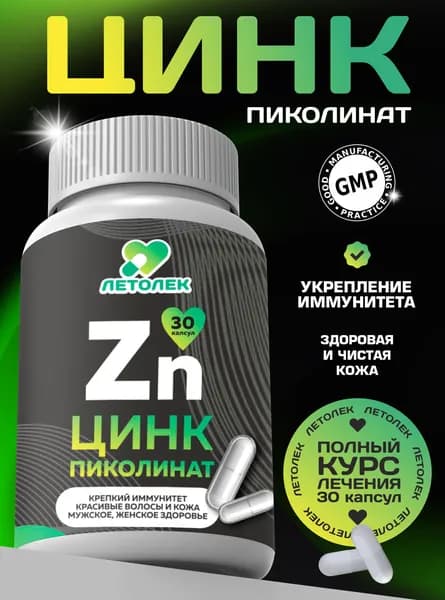 Пиколинат цинка Биологически активная добавка к пище