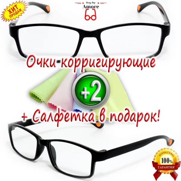 Очки для зрения "AMORE" CH 1955 C1 ПРЯМОУГОЛЬНЫЕ/ГИБКИЕ ДУЖКИ с фильтром Blue blocker. +2