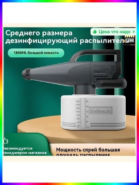 Генератор холодного тумана 8 л, 1300 Вт, аккумуляторный распылитель для дезинфекции и дезинсекции, портативный аэрозольный аппарат