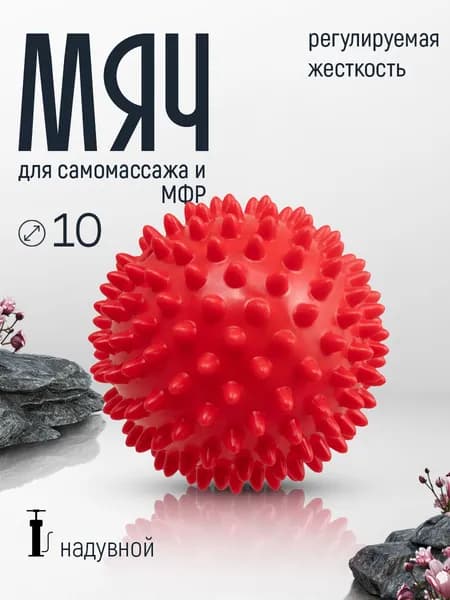 Мяч массажный с шипами надувной 10 см