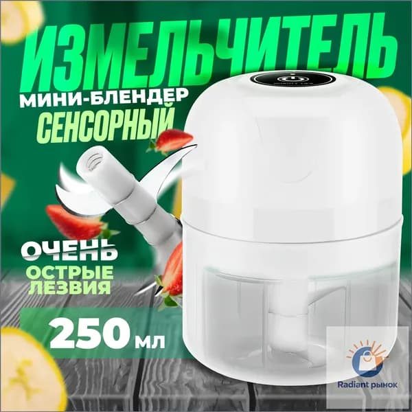 Измельчитель, мини-блендер, миксер электрический кухонный беспроводной ручной портативный, чоппер
