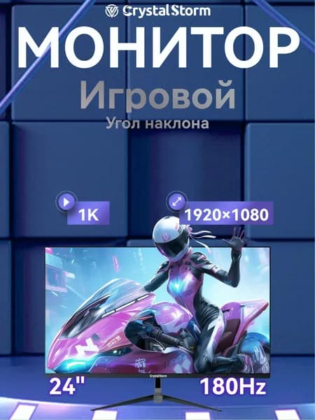 CrystalStorm 24" Монитор (C241180ZHIPS_19_02_F585AC56), IPS, 1920x1080 Full HD, 180 Гц, черный матовый