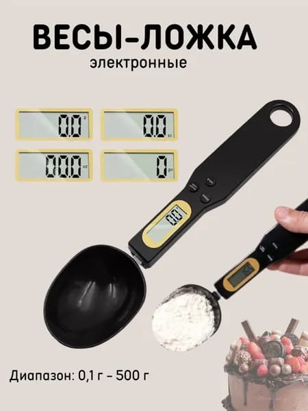 Электронные кухонные весы, черный