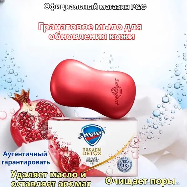 Safeguard Твердое мыло
