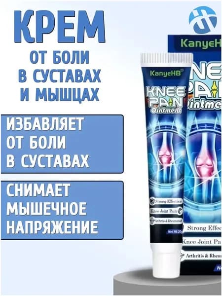 Мазь от боли в суставах, коленях, в спине и пояснице. Китайская ЧУДО МАЗЬ